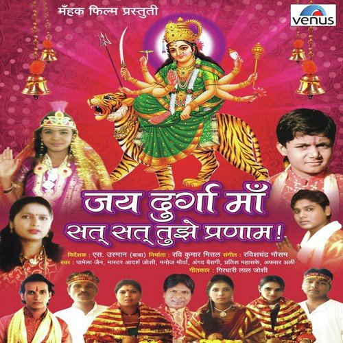 Jai Durga Maa Sat Sat Tujhe Pranam