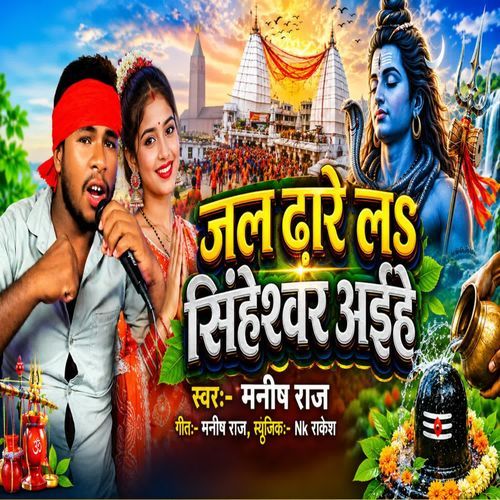 Jal Dhare La Singheswar Aihe