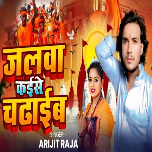 Jalwa Kaise Chadhaib