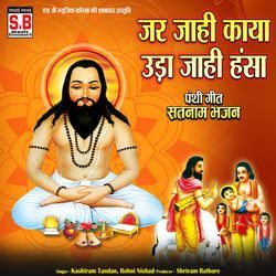 Jar Jahi Kaya Uda Jahi Hansa