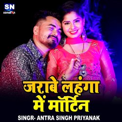 Jarabe Lahunga Me Mortin (Bhojpuri)