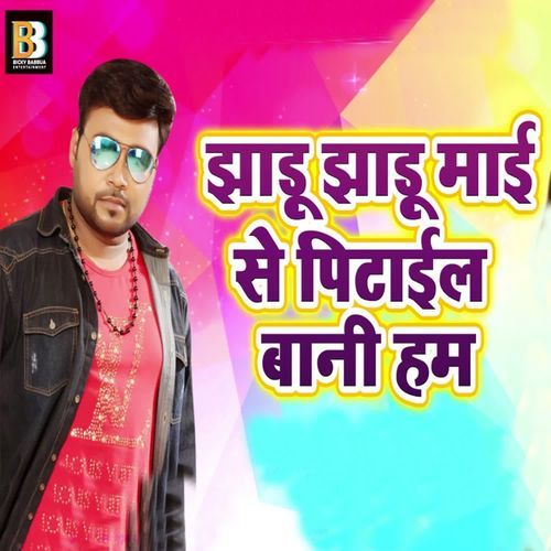 Jharu Jharu Mai Se Pithail Bani Ham