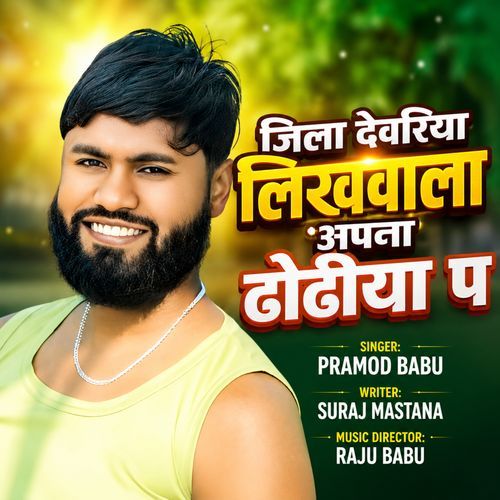 Jila Deoria Likhwala Apna Dhodiya Pa