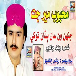 Jinh Wan San Badhan Tokhe