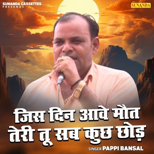 Jis Din Aave Maut Teri Tu Sab Kuchh Chhod