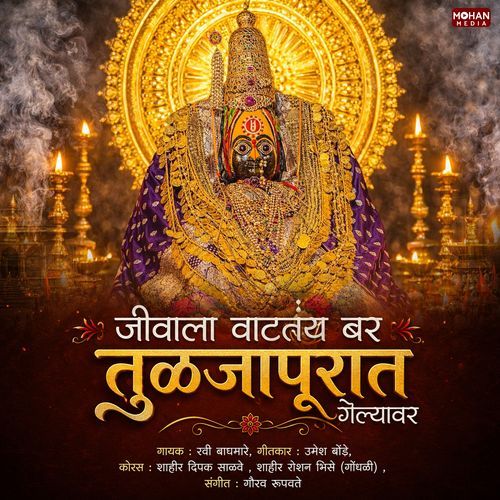 Jivala Vattay Bar Tuljapurat Gelyavar