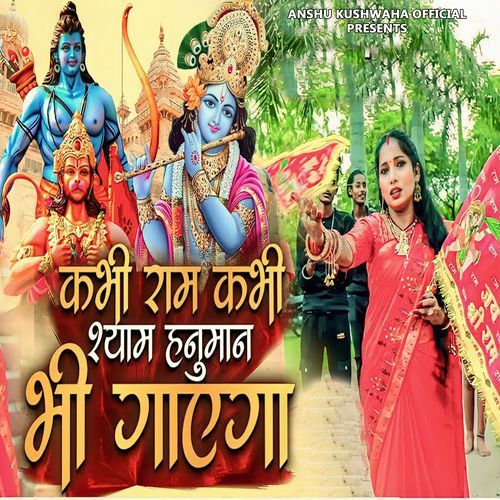Kabhi Ram Kabhi Shyam Hanuman Bhi Gayega