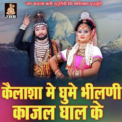 KAILASHA ME GHOUME BHILNI KAAJAL GHAAL KE (SHIV JI BHAJAN)-MiEqWAVCdWA