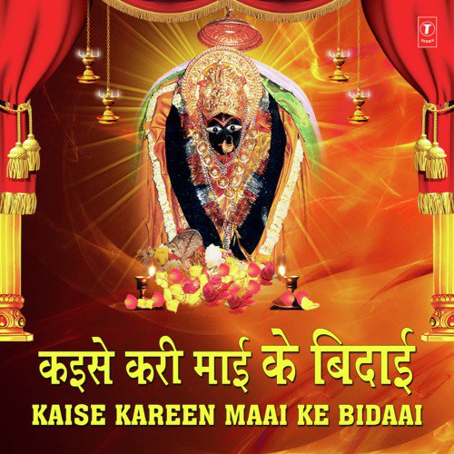 Kaise Kareen Bidaai (From "Maiya Ke Sawari Baagh Express")