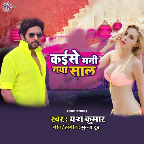 Kaise Mani Naya Saal