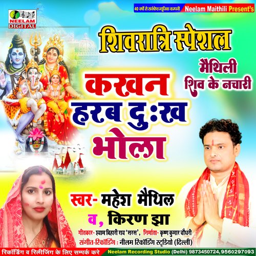 kakhan Harab Dukh bola (Maithili)