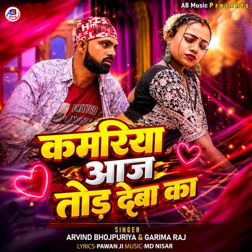 Kamariya Aj Tod Deba Ka