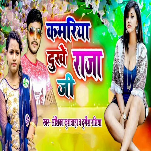Kamariya Dukhe Raja Ji cover art