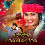 Kancharode Padamati Nalladidhana (Part-1)