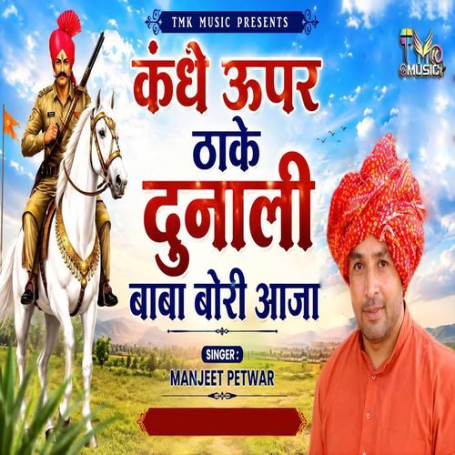 Kandhe Upar Thake Dunali Baba Bori Aaja