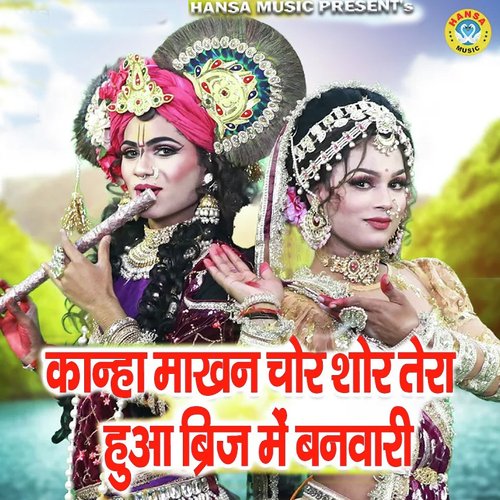 Kanha Makhan Chor Shor Tera Hua Brij Mai Banwari