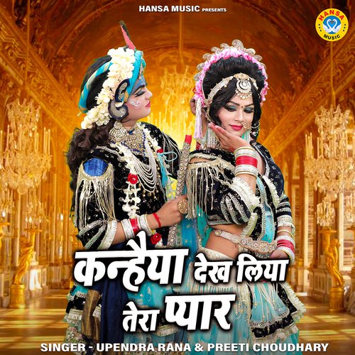 Kanhaiya Dekh Liya Tera Pyar