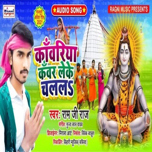Kanwariya Kanwar Leke Chalalah