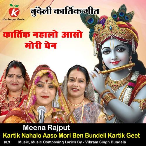 Kartik Nahalo Aaso Mori Ben Bundeli Kartik Geet