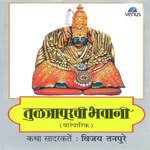 Katha Tulajapurchi Bhavani