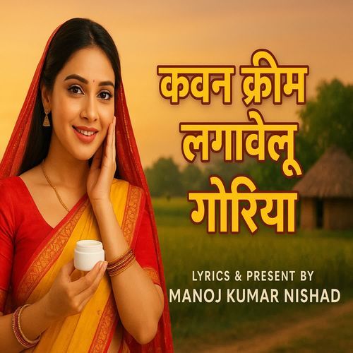 Kawan Kreem Lagavelu Goriya