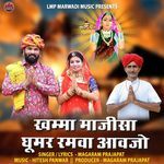 Khamma Majisa Ghumar Ramva Aavjo