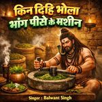Kin Dihi Bhola Bhang Pise Ke Machin