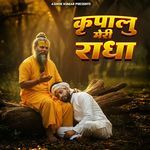 Kripalu Meri Radha