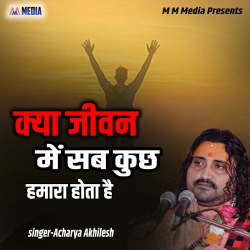 Kya Jivan Mein Sab Kuchh Hamara Hota Hai (Live)