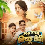 Lad Gaya Bichchhu Bairi