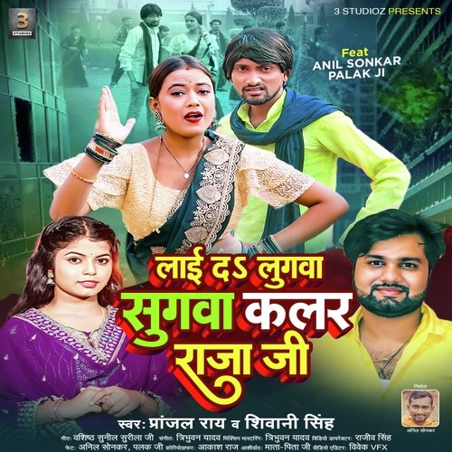 Lai Da Lugwa Sugwa Color Raja Ji (Bhojpuri Song)