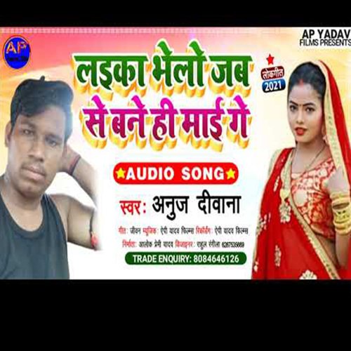 laika bhelo jab se bane hi (Maghi song)
