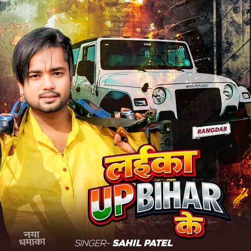 Laika Up Bihar Ke