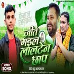 Lalten chhap Jit Gail