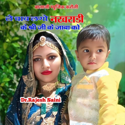 Le Chab Lago Nakhradi Ke Shree Jee Ke Jaaba Ko