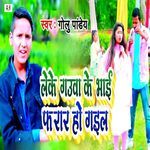 Leke Gauwa Ke Bhai Farar Ho Gail