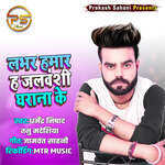 Lover Hamar H Jalwanshi Gharana Ke
