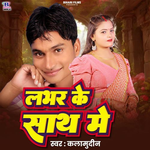 Lover Ke Sath Me