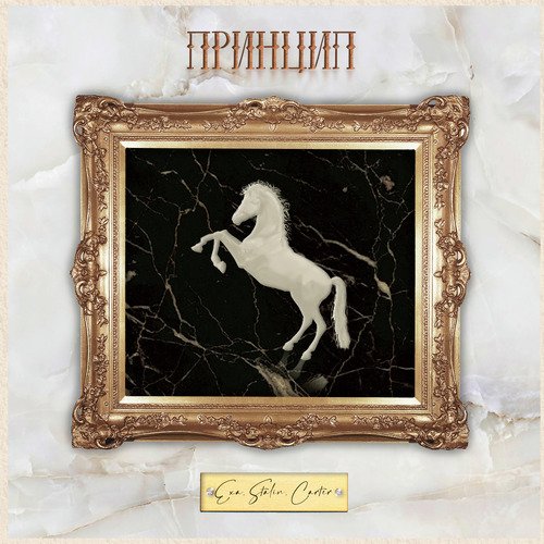 Принцип-okv tunes