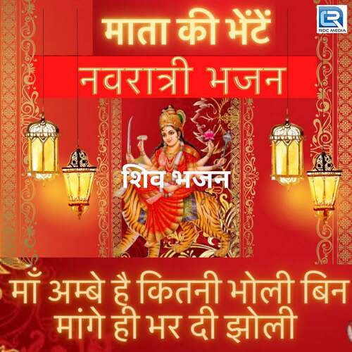 Maa Ambe Hai Kitni Bholi - Song Download from Maa Ambe Hai Kitni Bholi ...