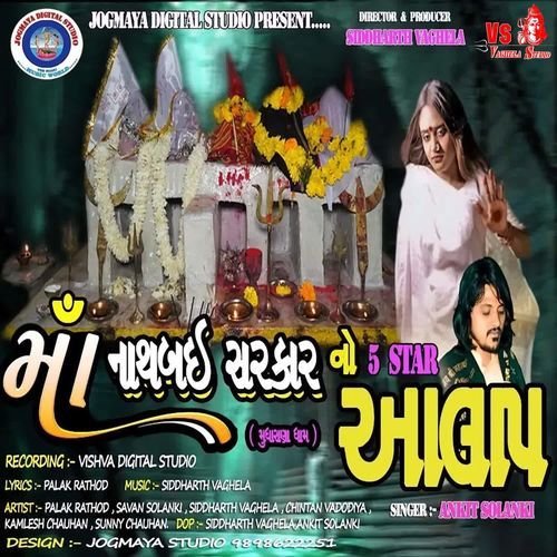 Maa Nathbai Sarkar No 5 Star Aalap