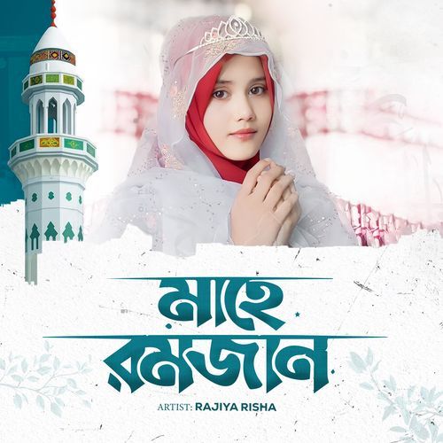 Mahe Ramzan (Vocal Version)