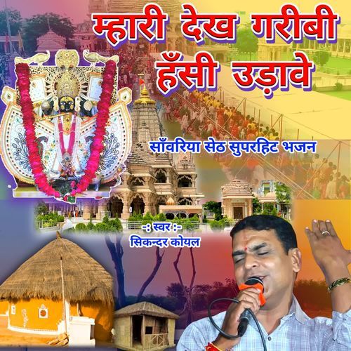 Mahri Dekh Garbi Hasi Udhve