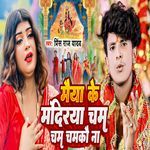 Maiya Ke Mandiriya Cham Cham