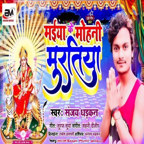 Maiya Ke Mohni Muratiya