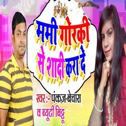 Mami Goraki Se Shadi Kara De