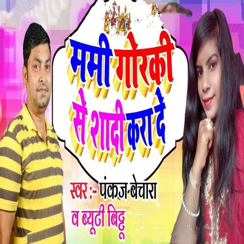 Mami Goraki Se Shadi Kara De