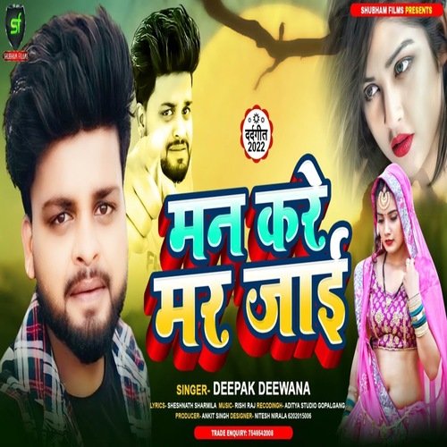 Man kare mar jayi