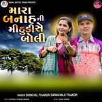 Mara Banah Ni Mithudi Se Boli