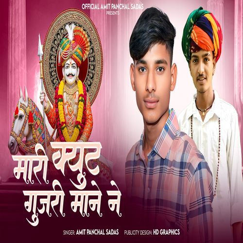 Mari Cute Gurjari Mane Ne